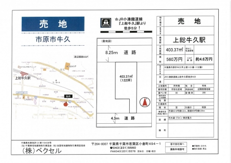 取扱い物件 千葉県の不動産 建設株式会社ベクセル